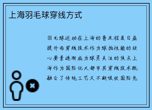 上海羽毛球穿线方式