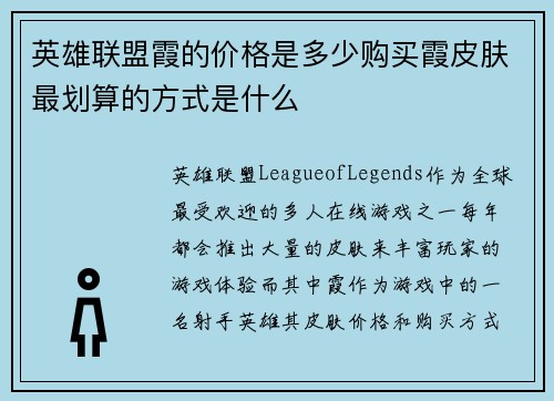英雄联盟霞的价格是多少购买霞皮肤最划算的方式是什么