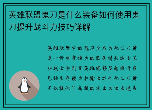 英雄联盟鬼刀是什么装备如何使用鬼刀提升战斗力技巧详解