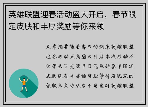 英雄联盟迎春活动盛大开启，春节限定皮肤和丰厚奖励等你来领