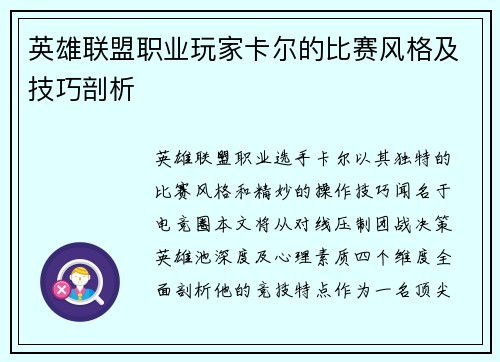 英雄联盟职业玩家卡尔的比赛风格及技巧剖析