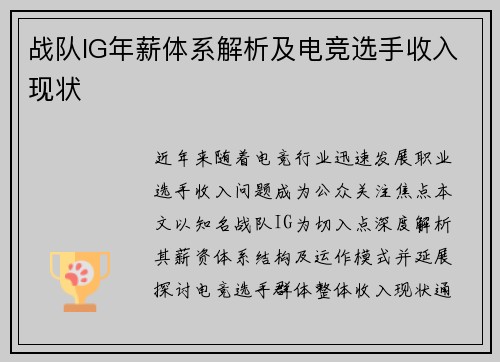 战队IG年薪体系解析及电竞选手收入现状