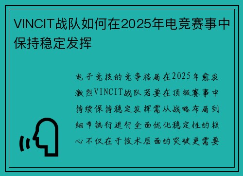 VINCIT战队如何在2025年电竞赛事中保持稳定发挥